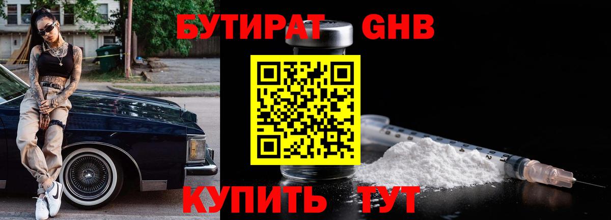 Бутират бутик  Вход с VPN  Сызрань 