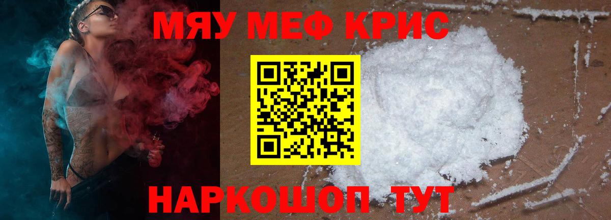 Меф мяу мяу мука Сызрань