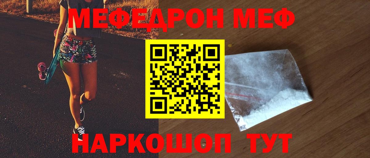 Сызрань  МЯУ-МЯУ кристаллы  Мефедрон мяу мяу  Вход с VPN 